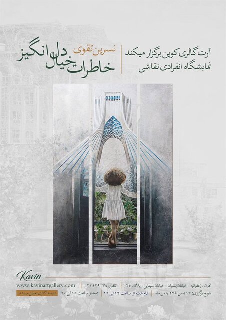 هفته شلوغ تجسمیها با افتتاح جشنواره فجر و چند نمایشگاه دیگر