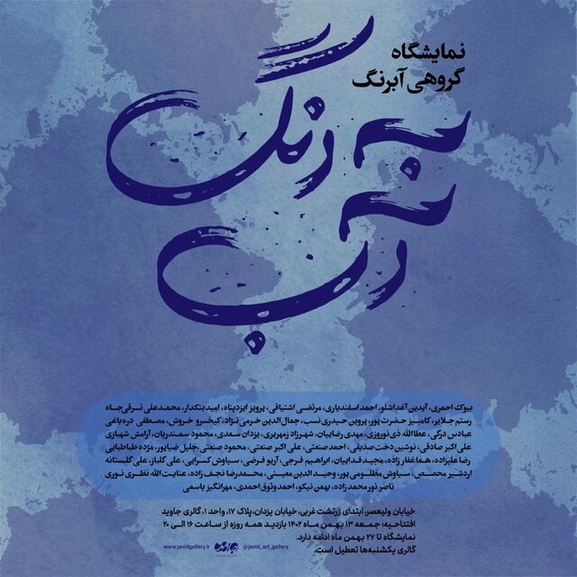 هفته شلوغ تجسمیها با افتتاح جشنواره فجر و چند نمایشگاه دیگر