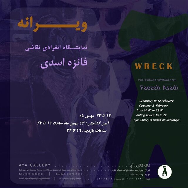 هفته شلوغ تجسمیها با افتتاح جشنواره فجر و چند نمایشگاه دیگر