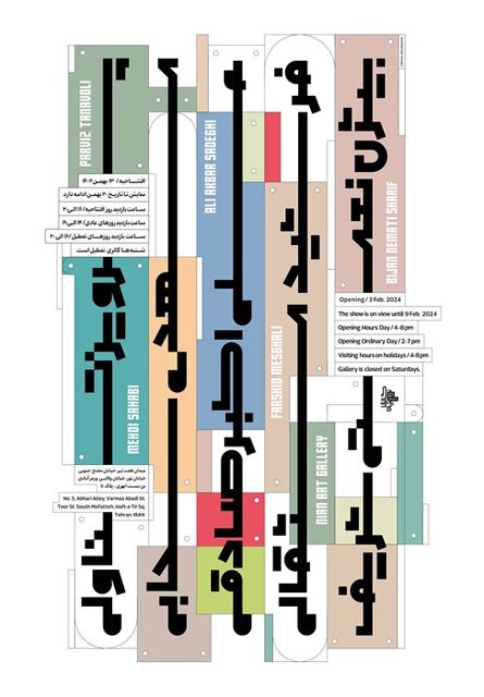 هفته شلوغ تجسمیها با افتتاح جشنواره فجر و چند نمایشگاه دیگر