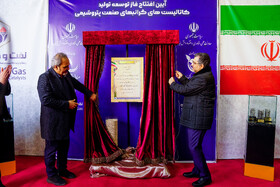 محمدصادق خیاطیان، رئیس صندوق نوآوری و شکوفایی ریاستجمهوری در مراسم افتتاح فاز توسعه تولید کاتالیستهای گرانبهای صنعت پتروشیمی