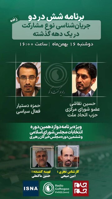 جریان شناسی نوع مشارکت در یک دهه گذشته