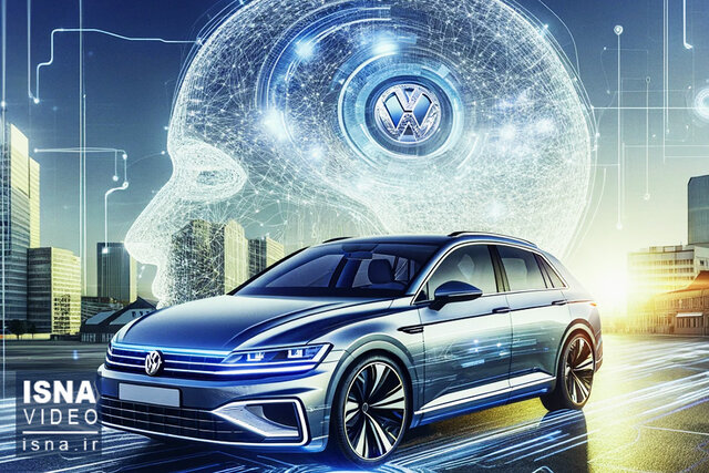 ویدیو/ خیز بلند فولکسواگن برای ورود به حوزه هوشمصنوعی ویدیو/ خیز بلند فولکسواگن برای ورود به حوزه هوشمصنوعی
