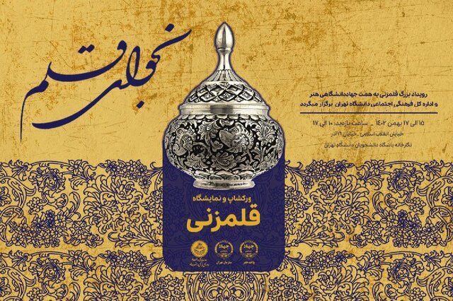 نمایش آثار قلمزنی همراه با آموزش