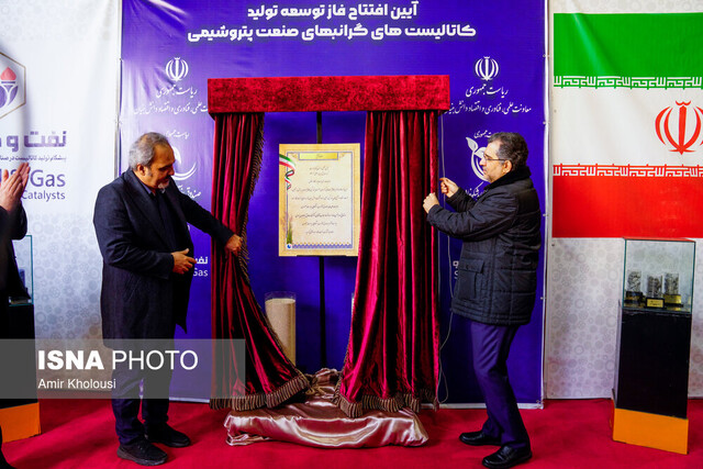 کارخانه تولید یکی از گرانبهاترین کاتالیستهای پتروشیمی افتتاح شد کارخانه تولید یکی از گرانبهاترین کاتالیستهای پتروشیمی افتتاح شد