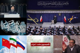 اخبار سیاسی ۱۶ بهمن؛ تاکیدات انتخاباتی رهبر انقلاب/تکذیب ادعای ترامپ درباره حمله به عین‌الاسد