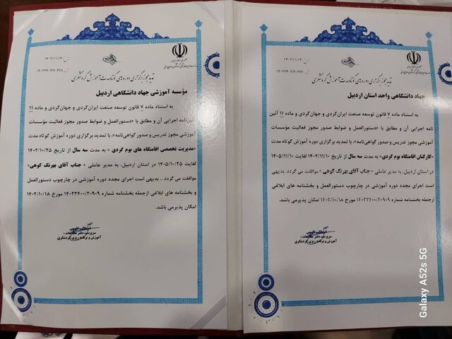 مجوز برگزاری دورههای آموزشی کوتاه مدت گردشگری در جهاد دانشگاهی تمدید شد مجوز برگزاری دورههای آموزشی کوتاه مدت گردشگری در جهاد دانشگاهی تمدید شد