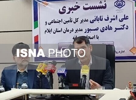 افزایش ۵ درصدی ضریب نفوذ بیمه‌ای در ایلام/ ارائه خدمات درمانی به بیش از ۱ میلیون نفر