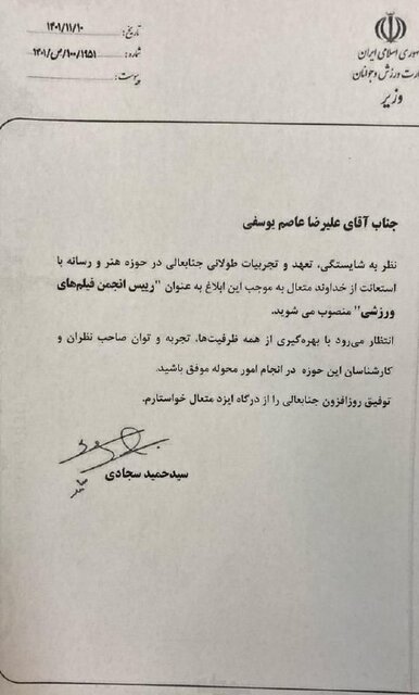 حکم جدید وزیر ورزش و یک ابهام/ ماجرای «انجمنهای مستقل» چیست؟