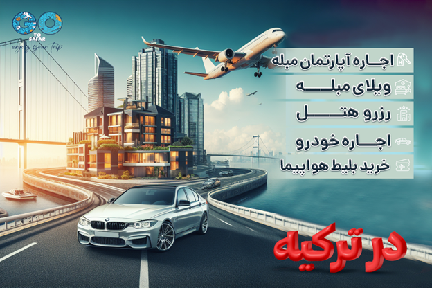 اجاره خانه مبله استانبول با GoToSafar