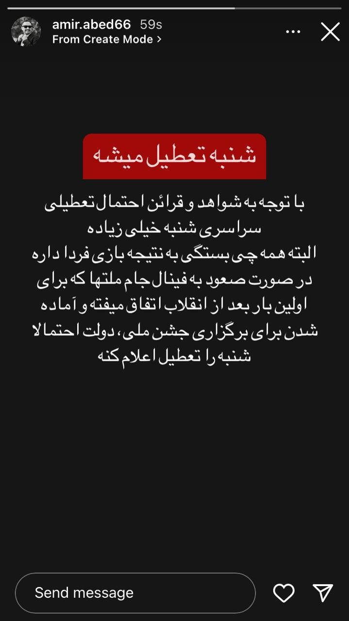 شنبه تعطیل میشود؟