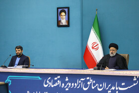 سید‌ابراهیم رئیسی، رئیس‌جمهور و  حجت الله عبدالملکی، دبیر شورای عالی مناطق آزاد در نشست با مدیران مناطق آزاد ویژه اقتصادی