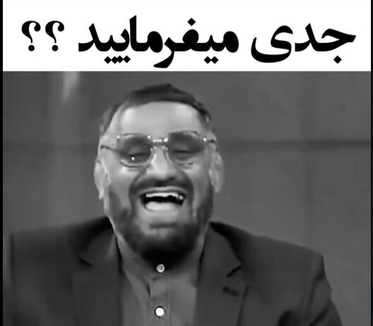 «جدی میفرمایید؟! ماجرای «میم» این روزهای اینستاگرام چیست؟