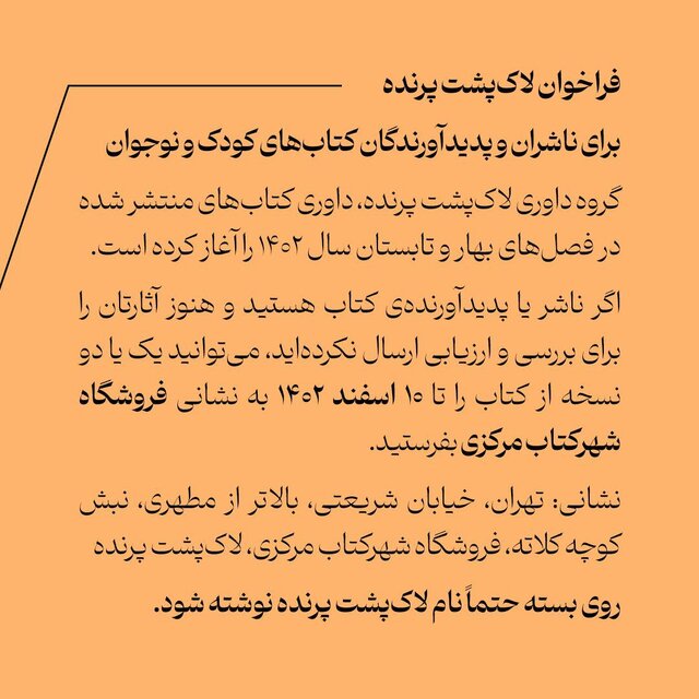 «لاکپشت پرنده» فراخوان داد