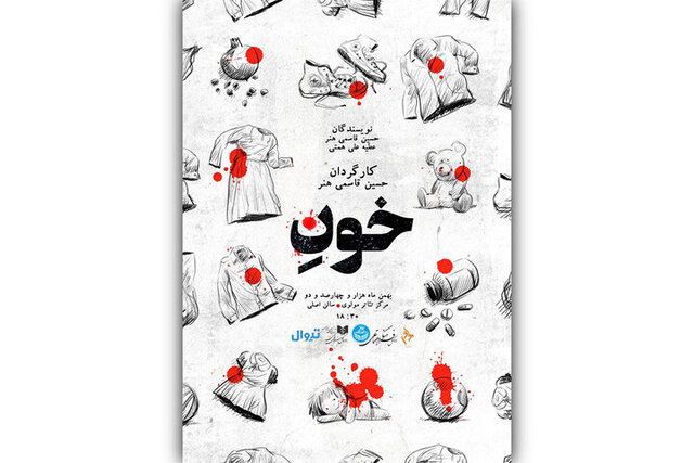 سپند امیرسلیمانی، مهلقا باقری، وحید آقاپور و ... به صحنه میآیند