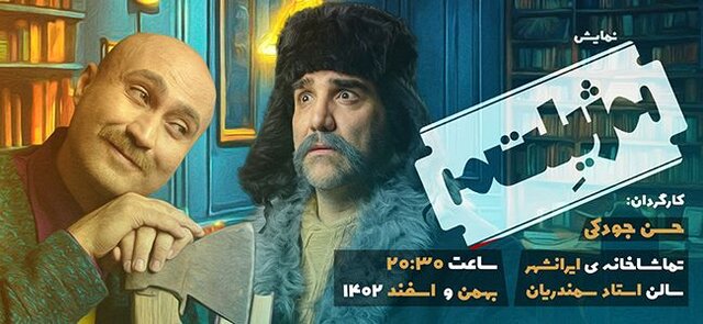 سپند امیرسلیمانی، مهلقا باقری، وحید آقاپور و ... به صحنه میآیند