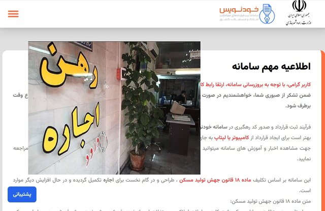 بهبود بازار مسکن با زمینهسازی جهت گسترش استفاده از سامانه هوشمند خودنویس بهبود بازار مسکن با زمینهسازی جهت گسترش استفاده از سامانه هوشمند خودنویس