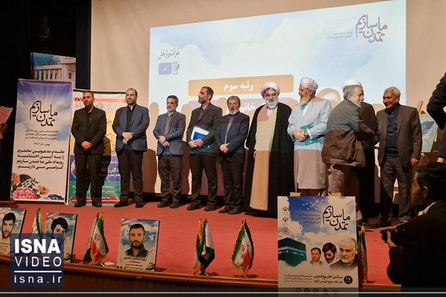 ویدیو/ تقدیر از برگزیدگان جشنواره ملی رسانهای «ما تمدنسازیم» ویدیو/ تقدیر از برگزیدگان جشنواره ملی رسانهای «ما تمدنسازیم»