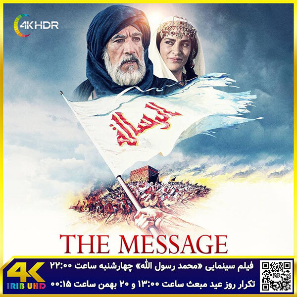 پخش فیلم «محمد رسولالله (ص)» با کیفیت فراتر پخش فیلم «محمد رسولالله (ص)» با کیفیت فراتر