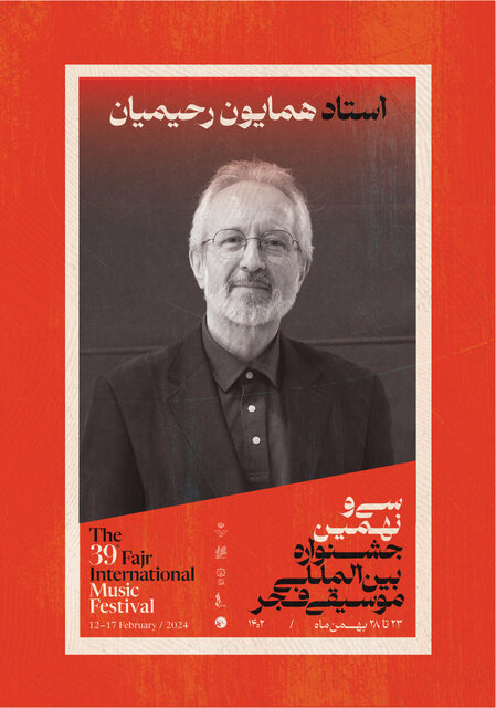 بزرگداشت ۳ هنرمند پیشکسوت در جشنواره موسیقی فجر