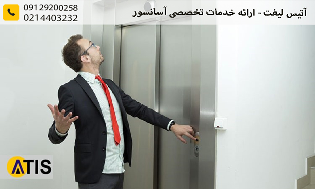 خدمات سرویس و نگهداری آسانسور در تهران