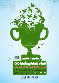 آغاز جشنواره ملی تئاتر خیابانی دقیقه ۵۵ در ایلام از امروز