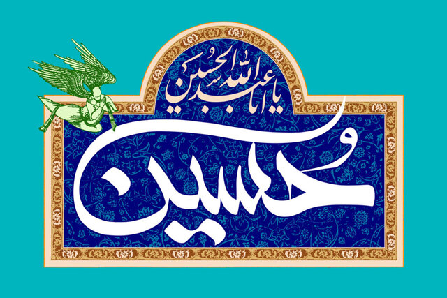 امام حسین (ع) الگوی مبارزه با استکبار برای آزادگان جهان است امام حسین (ع) الگوی مبارزه با استکبار برای آزادگان جهان است