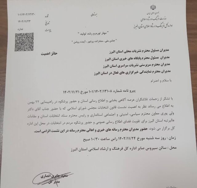 حضور در نشست خبری معاون سیاسی استاندار البرز الزامی است!