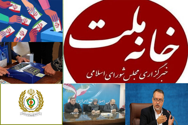 اخبار سیاسی ۲۴ بهمن؛ هک «خانه ملت»/تصاویر شلیک موشک بالستیک دوربرد از ناو جنگی سپاه اخبار سیاسی ۲۴ بهمن؛ هک «خانه ملت»/تصاویر شلیک موشک بالستیک دوربرد از ناو جنگی سپاه