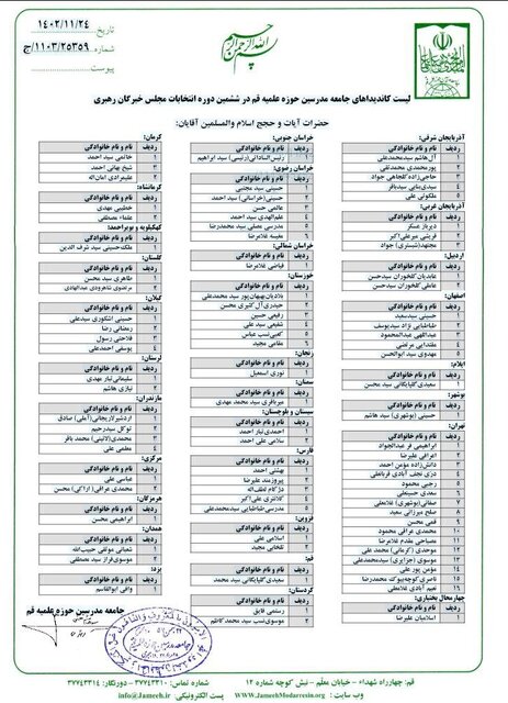 انتشار لیستها و گمانهزنی برای سرلیستها