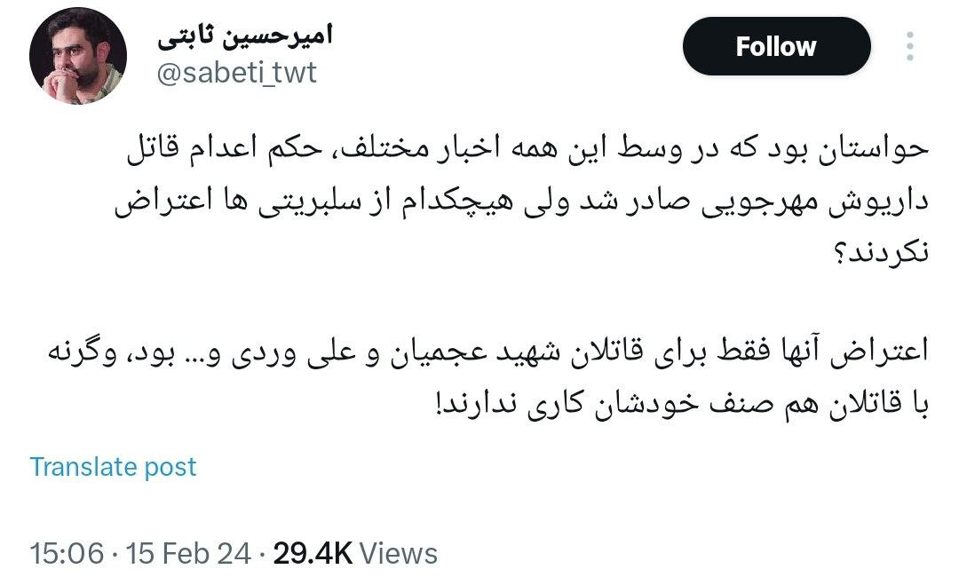 واکنش یک فعال رسانه به سکوت سلبریتیها درباره حکم قاتل مهرجویی