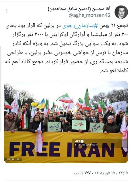 افشاگری ادمین منافقین از رسوایی بزرگ رجویها