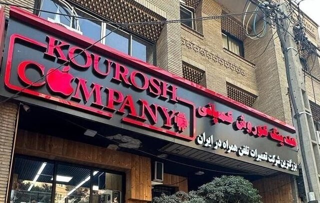 ورود پلیس به پرونده «کوروش کمپانی»/ ۱نفر بازداشت و ۲ نفر تحت تعقیب/رسیدگی به اتهامات سلبریتیها ورود پلیس به پرونده «کوروش کمپانی»/ ۱نفر بازداشت و ۲ نفر تحت تعقیب/رسیدگی به اتهامات سلبریتیها