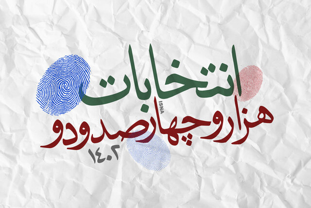 جانمایی ۱۳ مکان در آستارا برای تبلیغ نامزدها جانمایی ۱۳ مکان در آستارا برای تبلیغ نامزدها