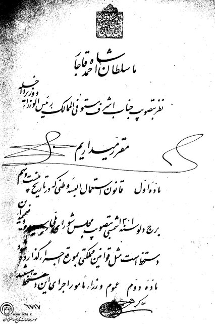 ۱۰۱ سال بعد از قانون «استعمال البسه وطنی» توسط احمدشاه!