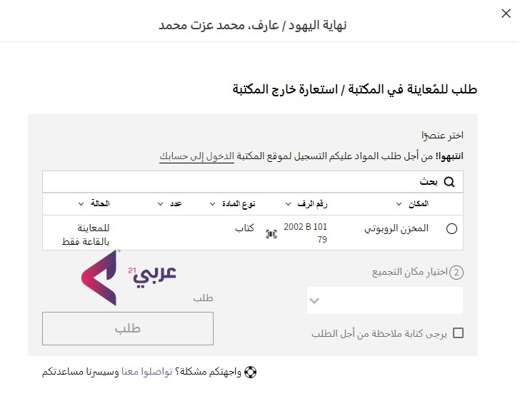 رسوایی رئیس رژیم صهیونیستی در کنفرانس امنیتی مونیخ