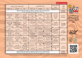 جدول اجراهای جشنواره تئاتر کودک و نوجوان اردکان منتشر شد