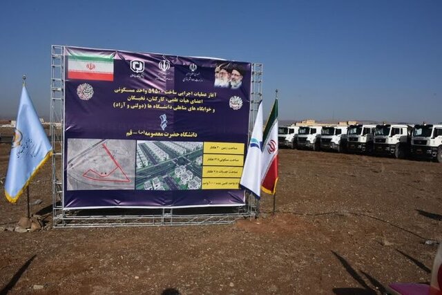 آغاز عملیات اجرایی ساخت یکهزار واحد مسکونی ویژه دانشگاهیان قم آغاز عملیات اجرایی ساخت یکهزار واحد مسکونی ویژه دانشگاهیان قم