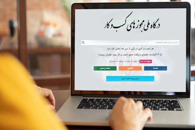 حصول شفافیت در اقتصاد با تبدیل مجوزهای کاغذی به شناسه یکتا حصول شفافیت در اقتصاد با تبدیل مجوزهای کاغذی به شناسه یکتا