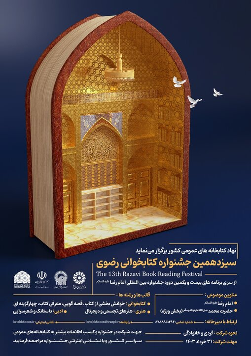 مراسم پایانی جشنواره کتابخوانی رضوی برگزار شد