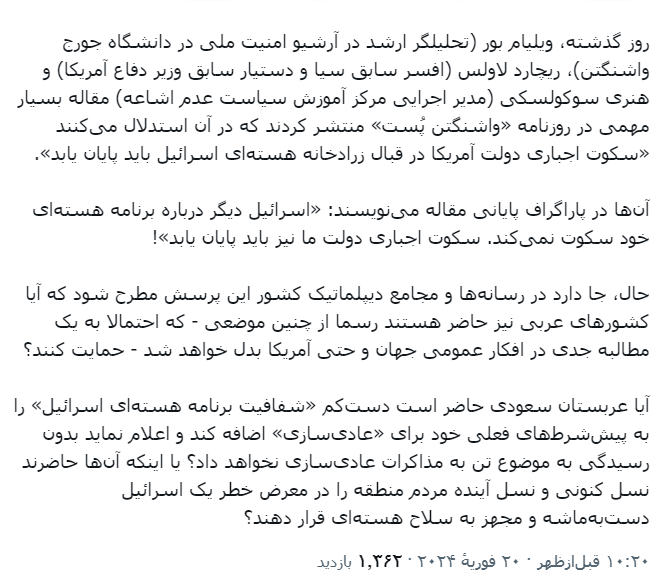 شفافیت یا خطر اسرائیل هستهای؛ انتخاب اعراب کدام است؟