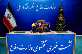 نشست خبری سردار رضا طلایینیک سخنگوی وزارت دفاع