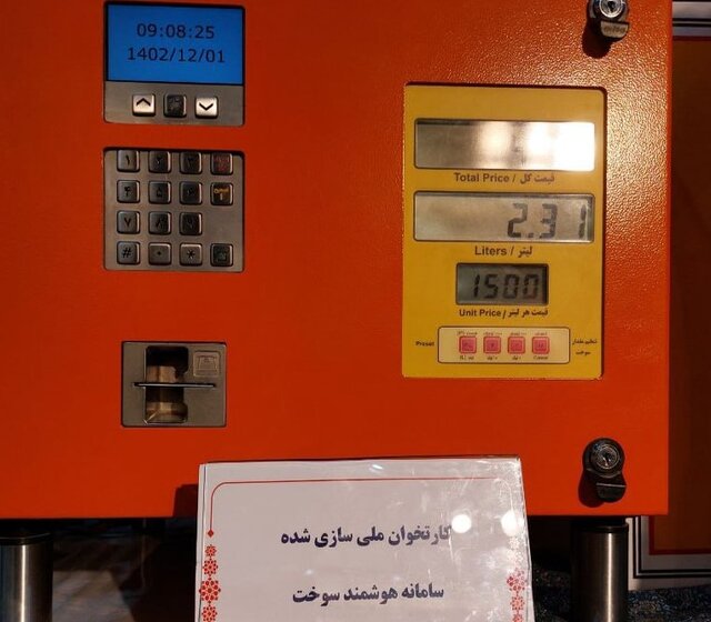 کارتخوان سوخت ساخت داخل رونمایی شد کارتخوان سوخت ساخت داخل رونمایی شد
