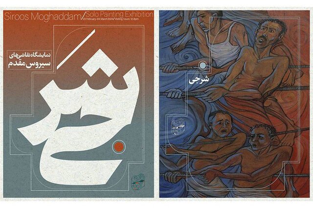 کارگردان «پایتخت» نمایشگاه نقاشی برپا میکند