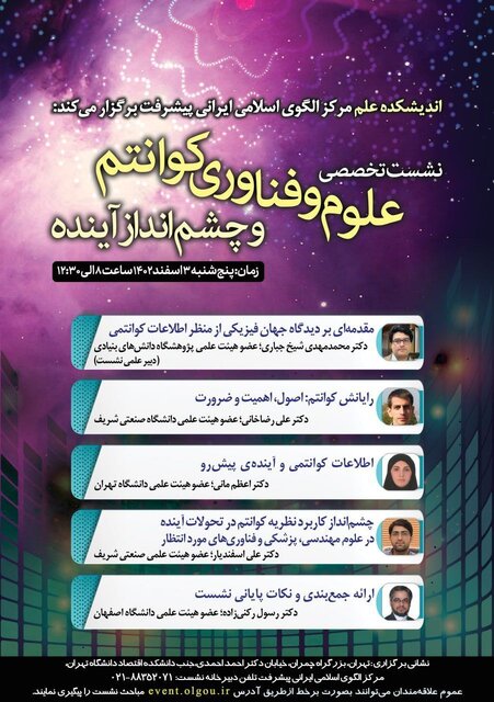 علوم و فناوری کوانتوم و چشمانداز آینده