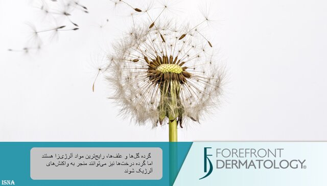 تبی که با تغییر فصل اوج میگیرد