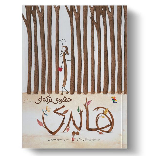 انتشار ۳ کتاب برای برای بچهها