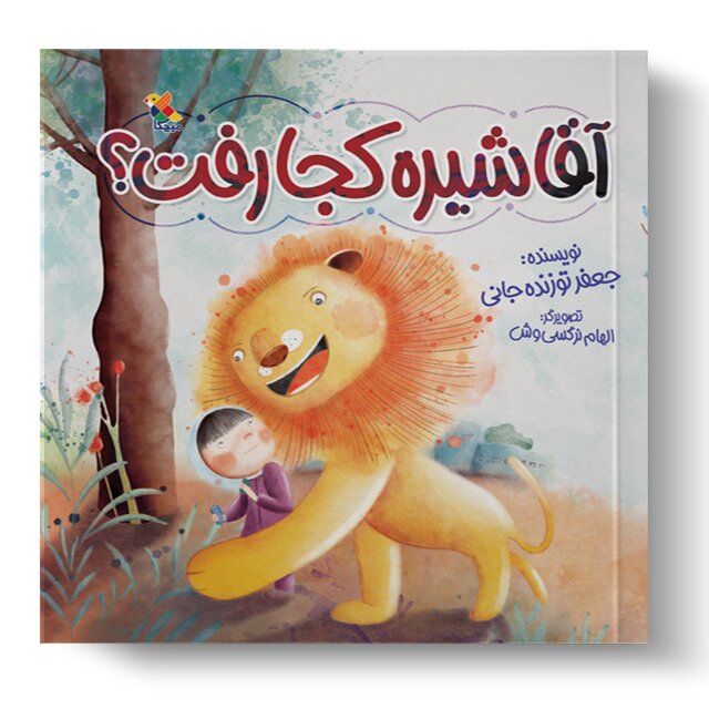 انتشار ۳ کتاب برای برای بچهها