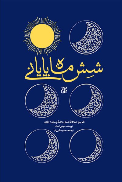 انتشار کتابهایی درباره مهدویت