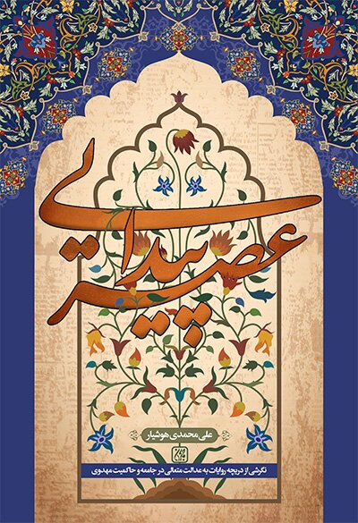 انتشار کتابهایی درباره مهدویت